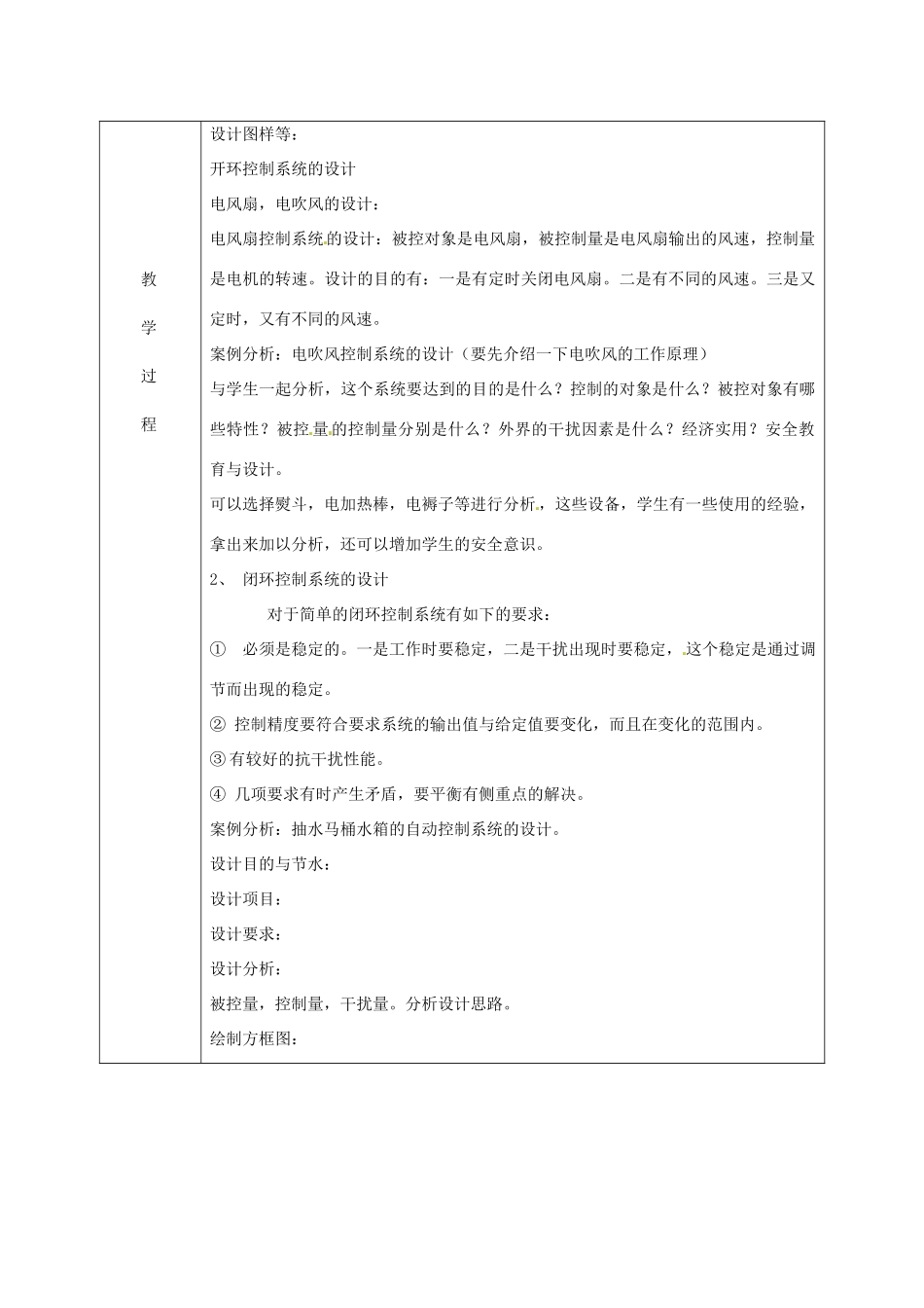 北京市第二十四中学高中通用技术《技术与设计2》4.4《控制系统的设计与实施》教案 苏教版_第3页