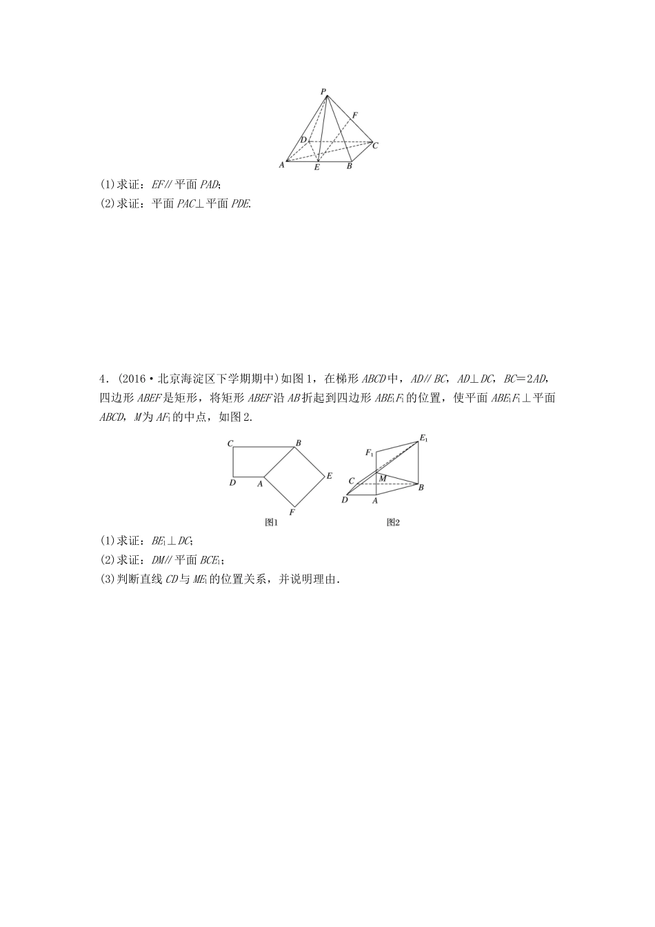 高三数学 第54练 平行与垂直综合练-人教版高三全册数学试题_第2页