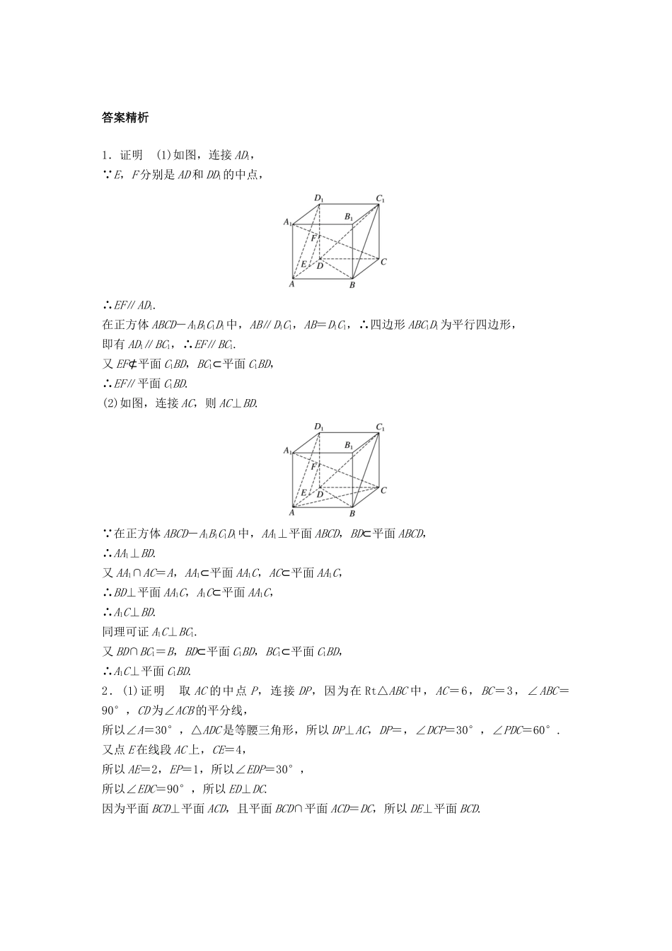高三数学 第54练 平行与垂直综合练-人教版高三全册数学试题_第3页