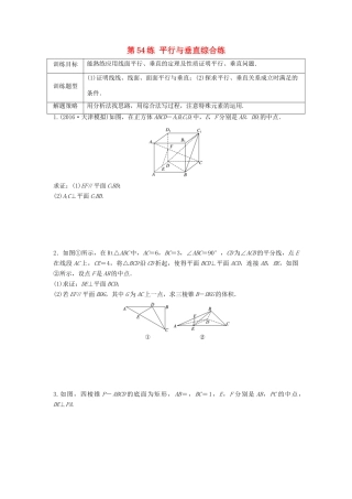 高三数学 第54练 平行与垂直综合练-人教版高三全册数学试题