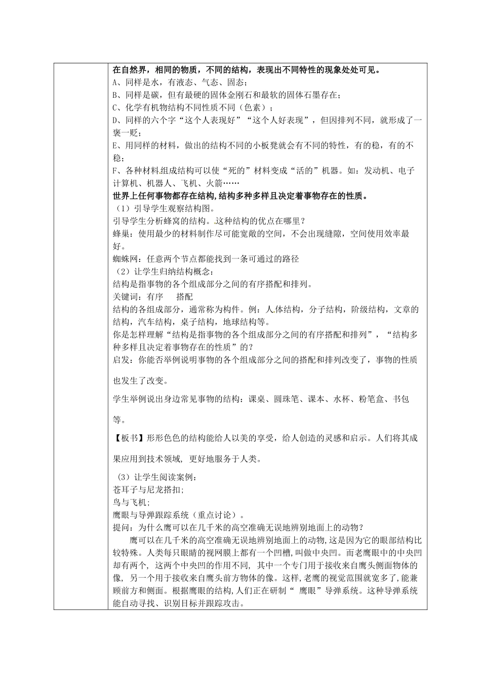 北京市第二十四中学高中通用技术《技术与设计2》1.1常见结构的认识（一）教案 苏教版_第3页