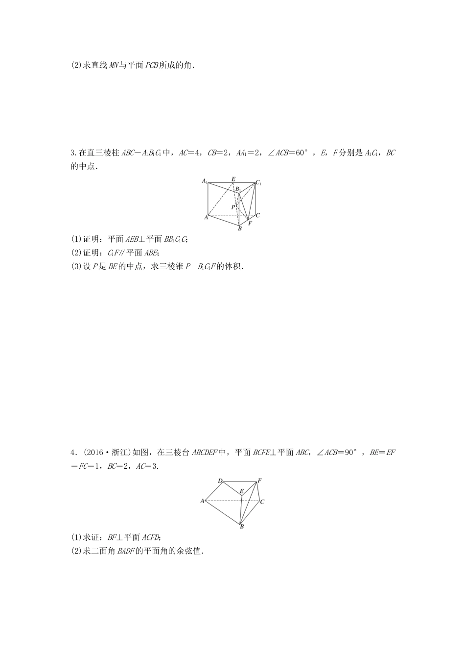 高三数学 第57练 高考大题突破练—立体几何-人教版高三全册数学试题_第2页