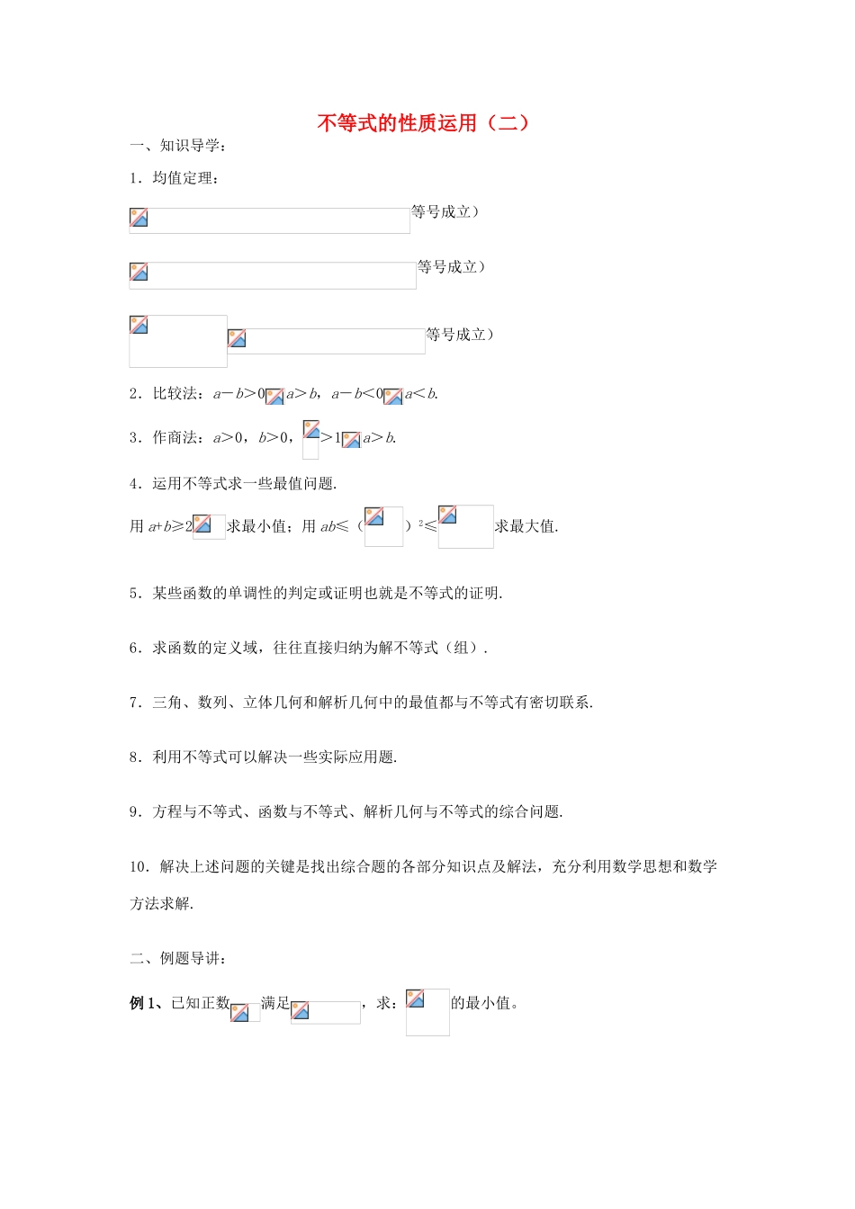 高三数学 第4课时 不等式的性质运用（2）复习案 沪教版-沪教版高三全册数学试题_第1页