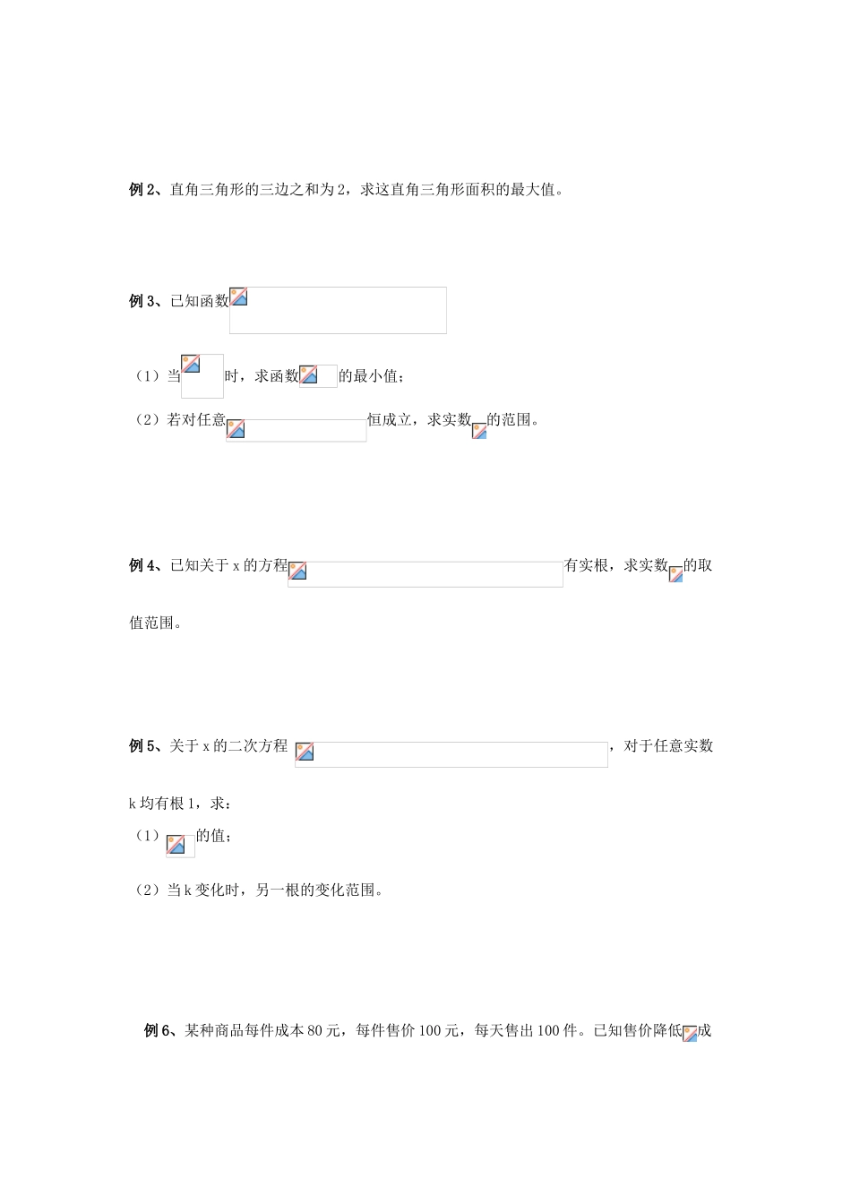 高三数学 第4课时 不等式的性质运用（2）复习案 沪教版-沪教版高三全册数学试题_第2页