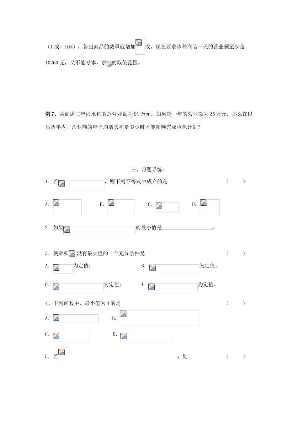 高三数学 第4课时 不等式的性质运用（2）复习案 沪教版-沪教版高三全册数学试题_第3页