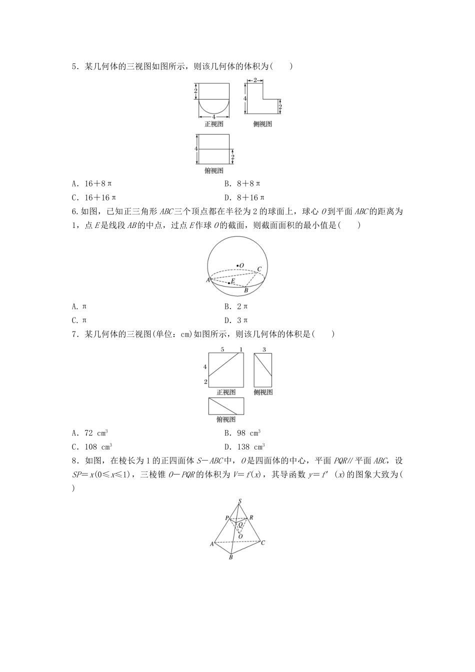 高三数学 第50练 表面积与体积练习-人教版高三全册数学试题_第2页