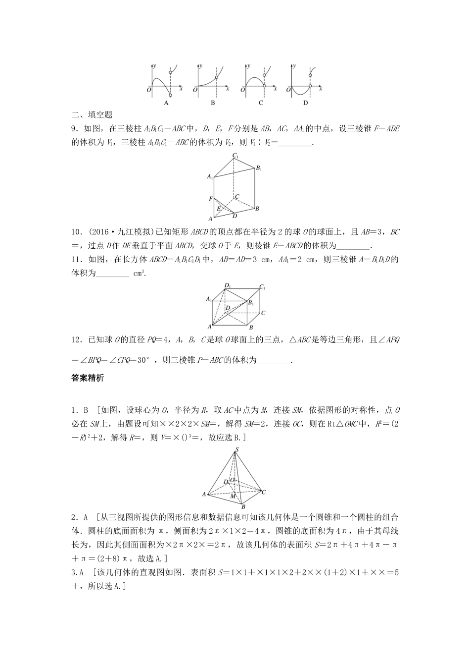 高三数学 第50练 表面积与体积练习-人教版高三全册数学试题_第3页