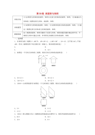 高三数学 第50练 表面积与体积练习-人教版高三全册数学试题