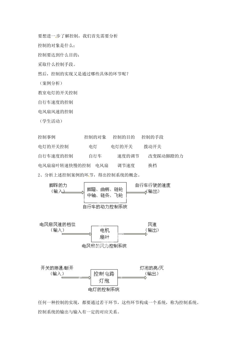 北京市第二十四中学高中通用技术《技术与设计2》4.2《控制系统》第一课时教案 苏教版_第2页