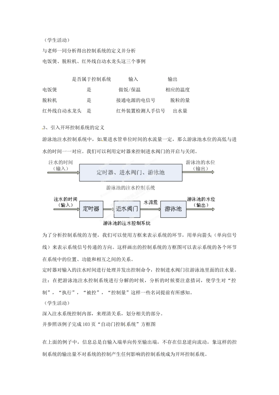 北京市第二十四中学高中通用技术《技术与设计2》4.2《控制系统》第一课时教案 苏教版_第3页