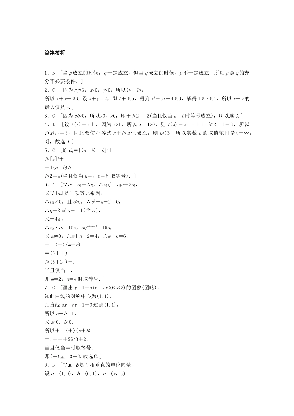 高三数学 第46练 基本不等式练习-人教版高三全册数学试题_第3页