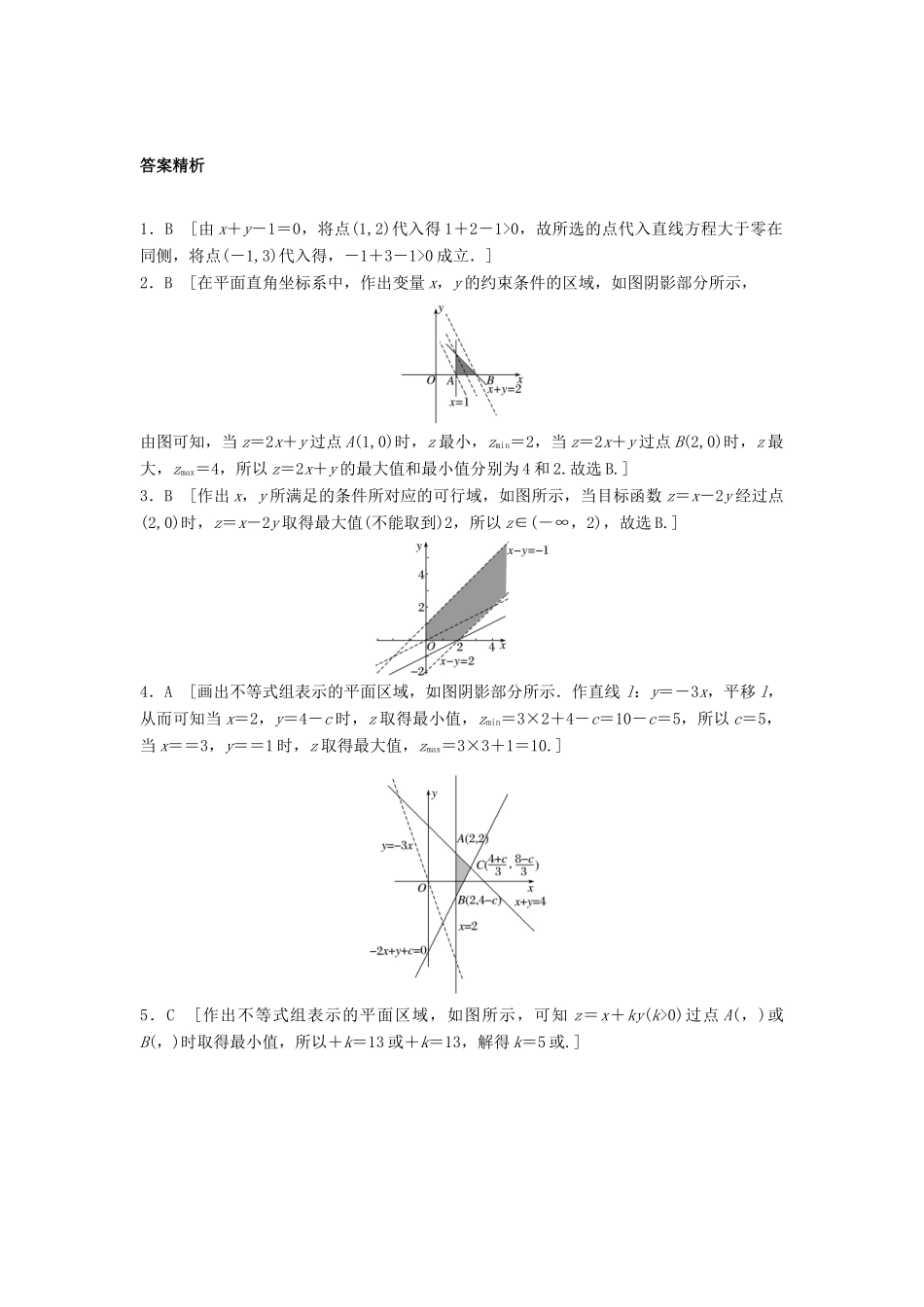 高三数学 第45练 简单的线性规划问题练习-人教版高三全册数学试题_第3页