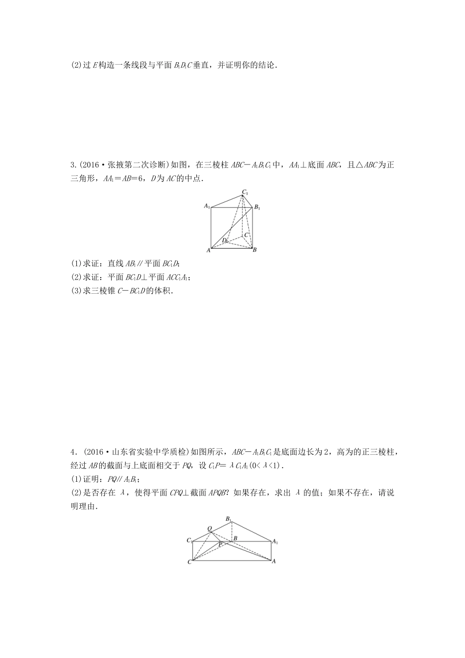 高三数学 第53练 垂直的判定与性质练习-人教版高三全册数学试题_第2页