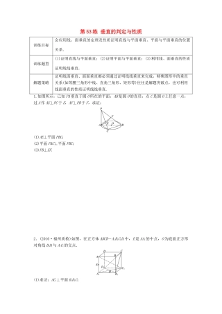 高三数学 第53练 垂直的判定与性质练习-人教版高三全册数学试题