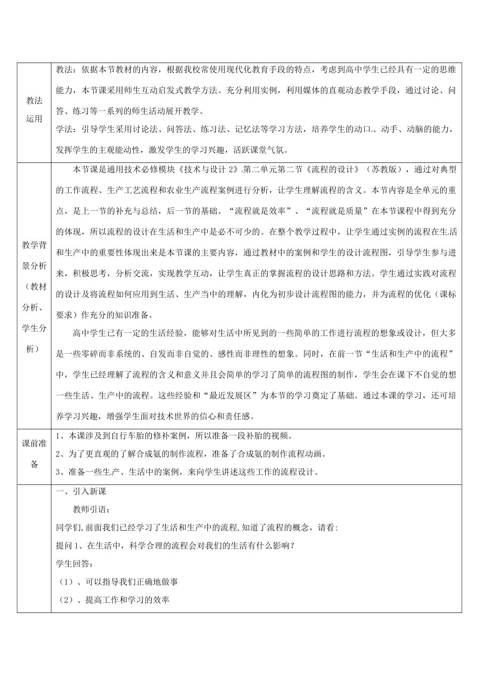 北京市第二十四中学高中通用技术《技术与设计2》2.2《流程的设计》教案 苏教版_第2页