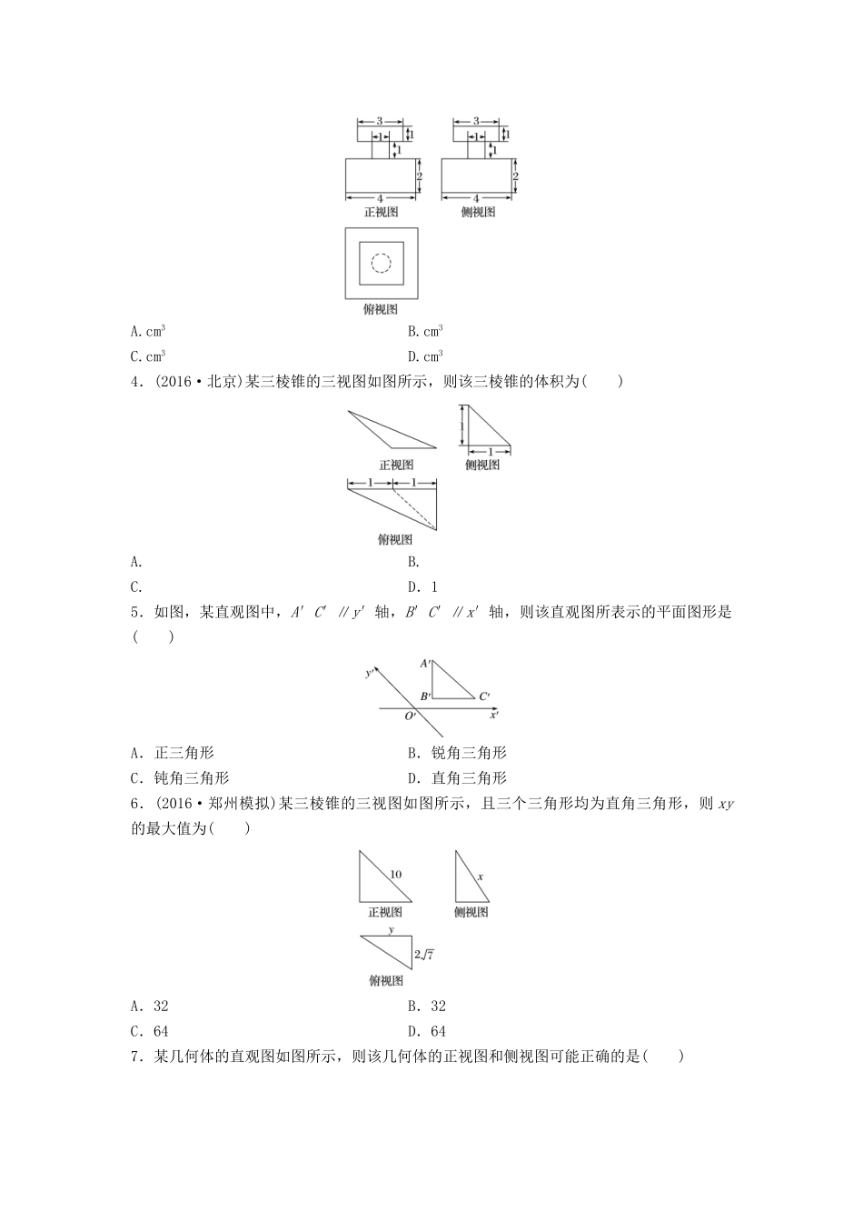 高三数学 第49练 三视图与直观图练习-人教版高三全册数学试题_第2页