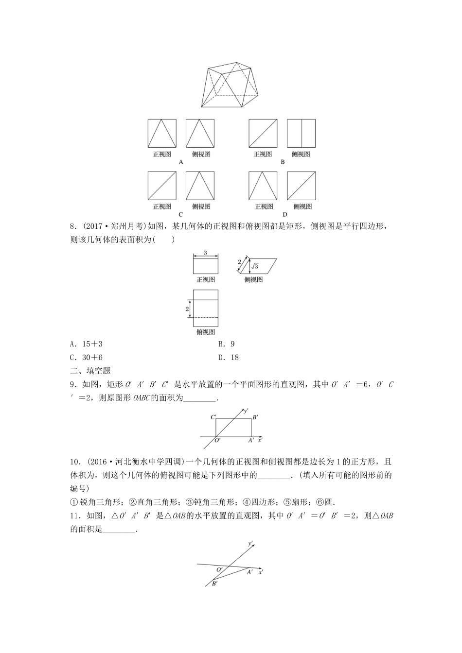 高三数学 第49练 三视图与直观图练习-人教版高三全册数学试题_第3页