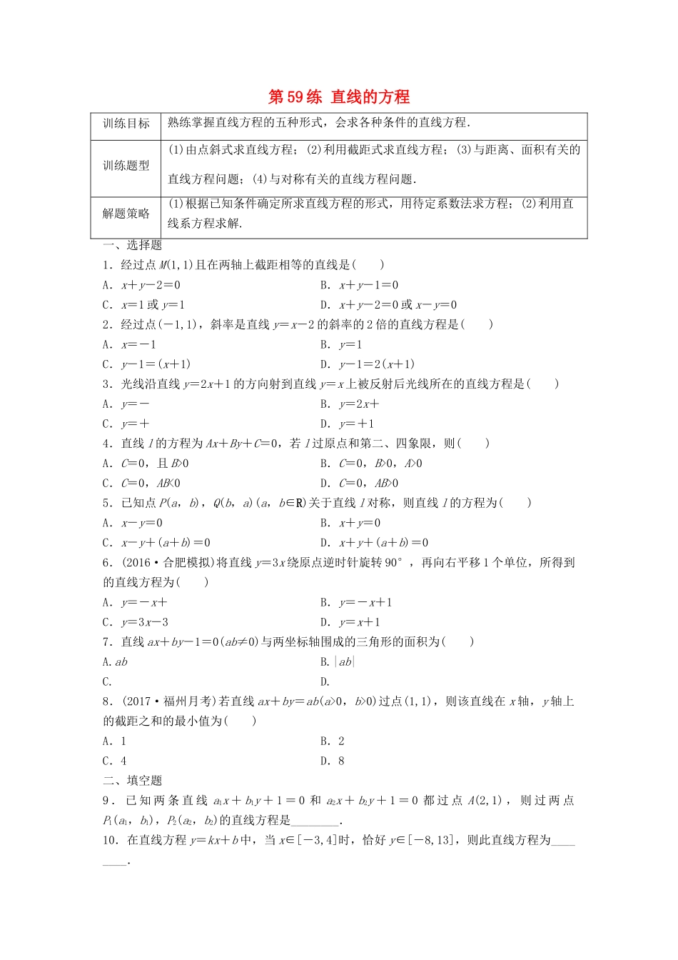 高三数学 第59练 直线的方程练习-人教版高三全册数学试题_第1页