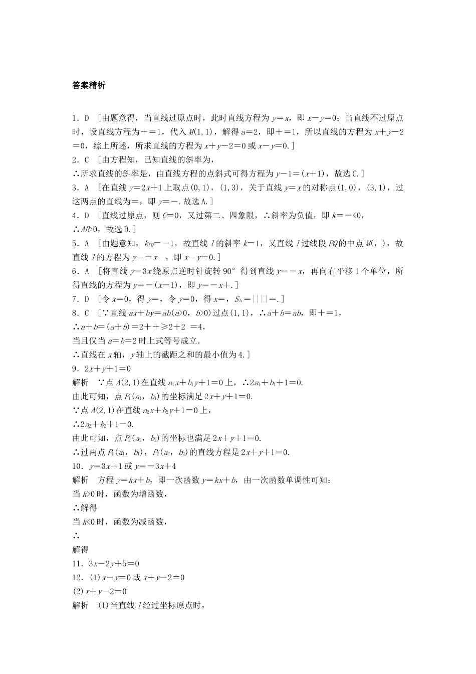 高三数学 第59练 直线的方程练习-人教版高三全册数学试题_第3页