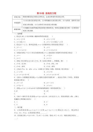 高三数学 第59练 直线的方程练习-人教版高三全册数学试题