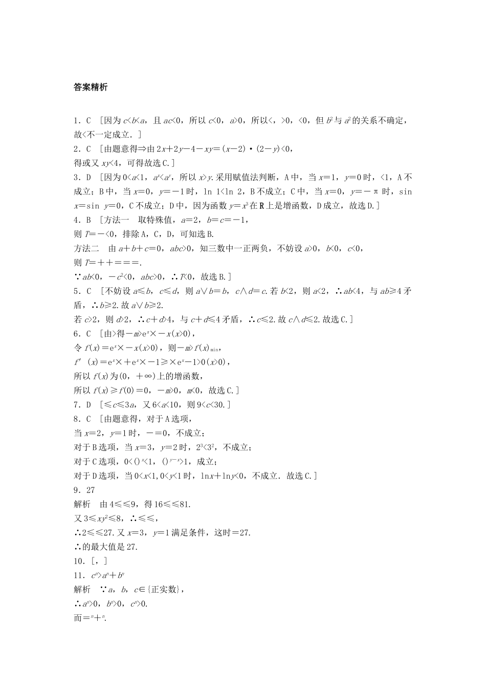 高三数学 第43练 不等式的概念与性质练习-人教版高三全册数学试题_第3页