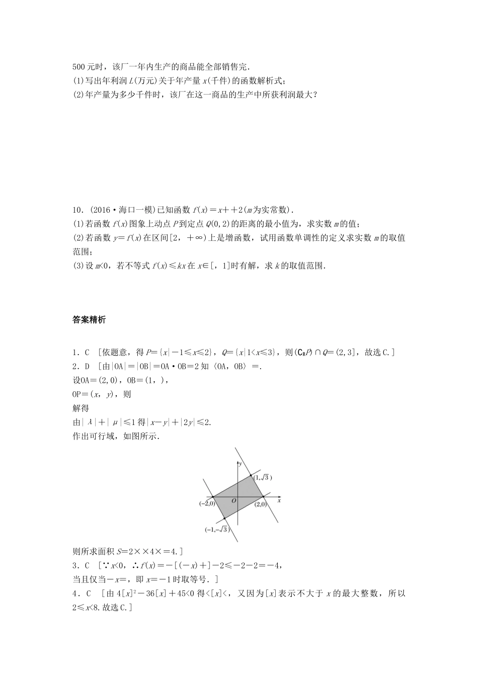 高三数学 第48练 不等式综合练-人教版高三全册数学试题_第2页