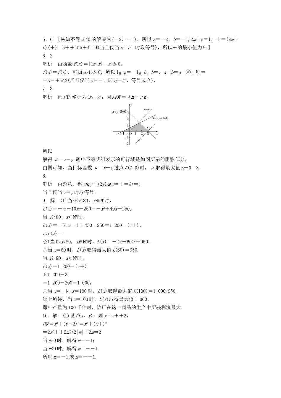 高三数学 第48练 不等式综合练-人教版高三全册数学试题_第3页
