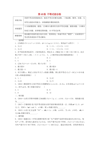 高三数学 第48练 不等式综合练-人教版高三全册数学试题