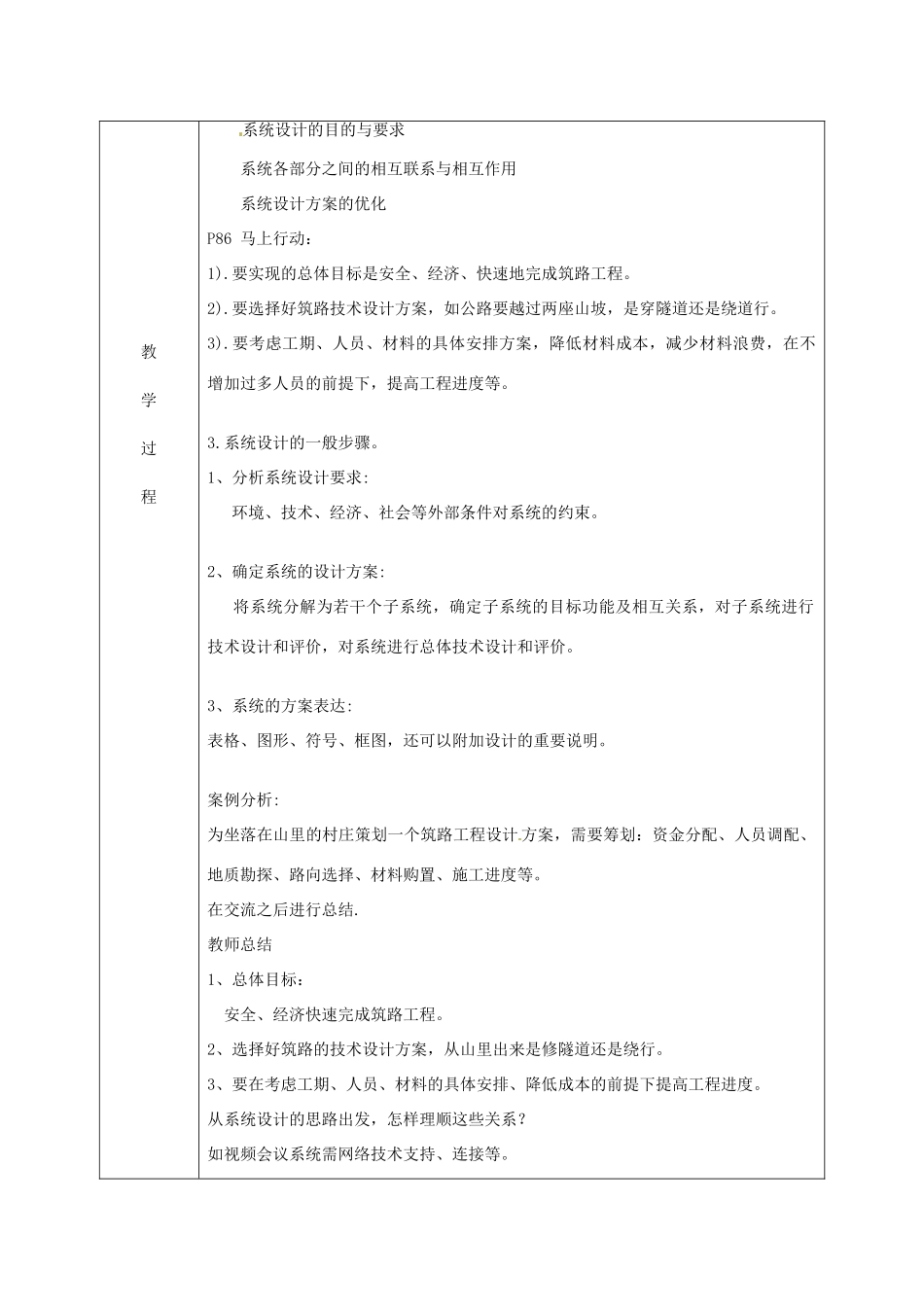 北京市第二十四中学高中通用技术《技术与设计2》3.3《系统的设计》 苏教版_第2页