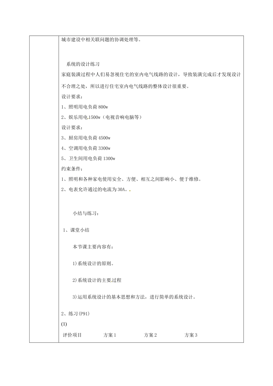 北京市第二十四中学高中通用技术《技术与设计2》3.3《系统的设计》 苏教版_第3页