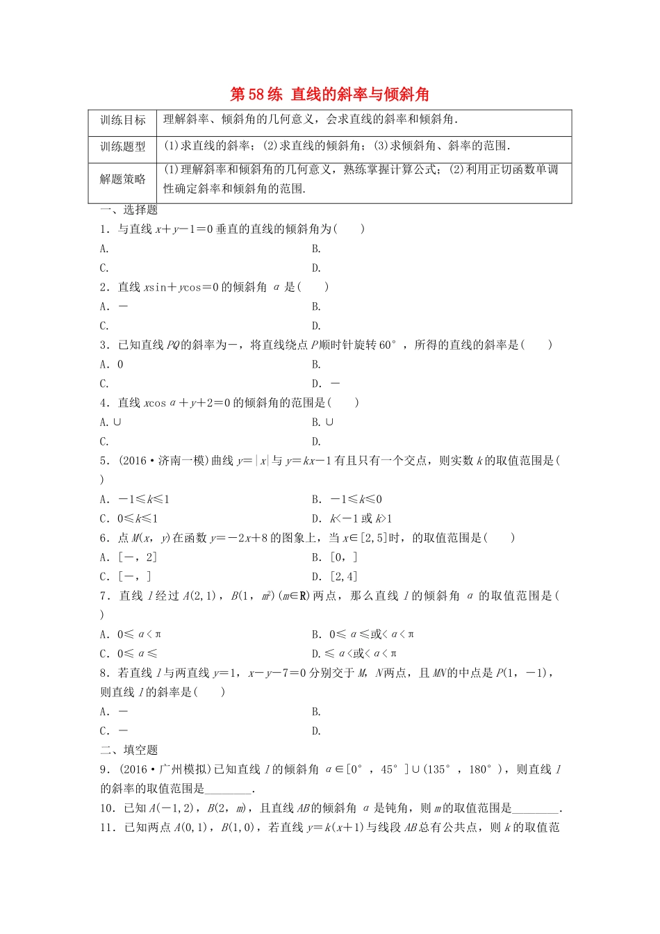 高三数学 第58练 直线的斜率与倾斜角练习-人教版高三全册数学试题_第1页