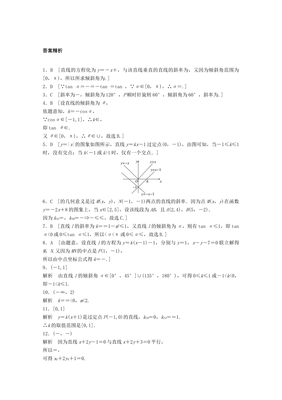 高三数学 第58练 直线的斜率与倾斜角练习-人教版高三全册数学试题_第3页