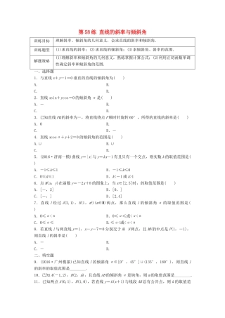 高三数学 第58练 直线的斜率与倾斜角练习-人教版高三全册数学试题