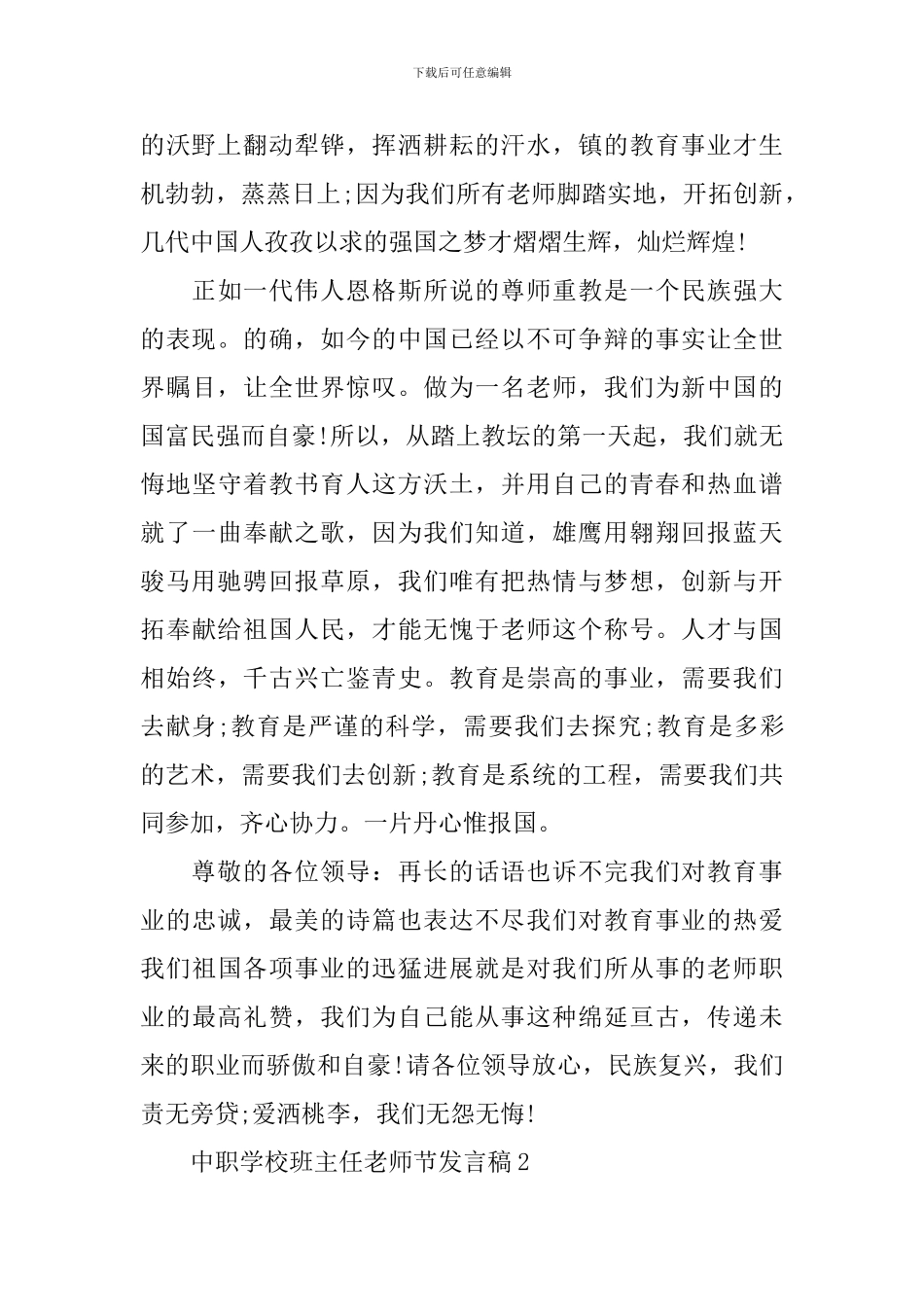 中职学校班主任教师节发言稿_第2页