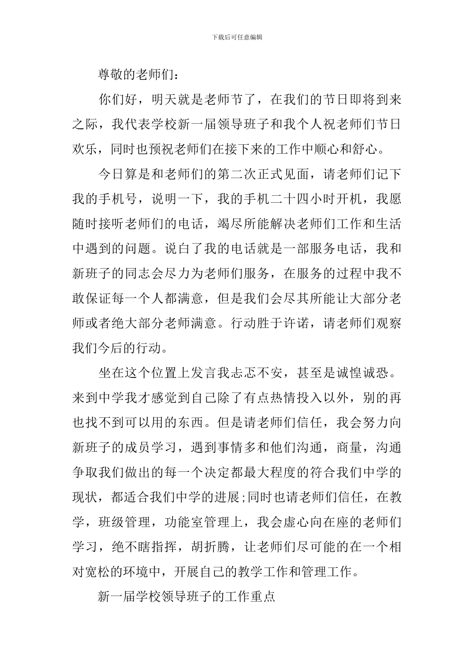 中职学校班主任教师节发言稿_第3页