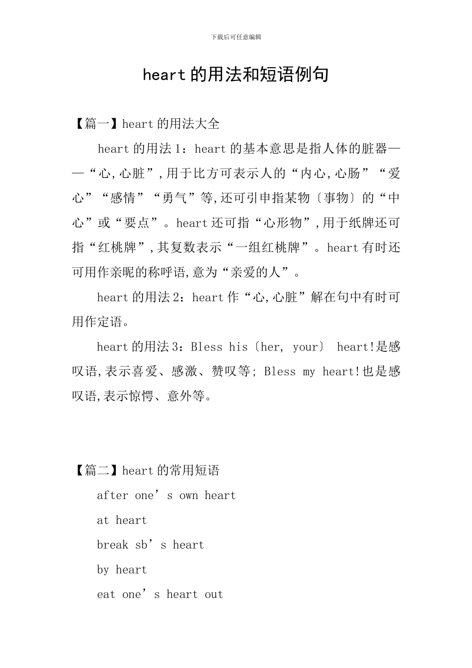 heart的用法和短语例句_第1页