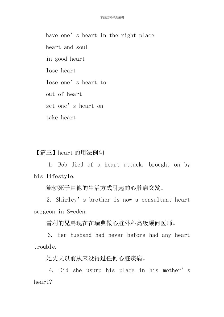 heart的用法和短语例句_第2页