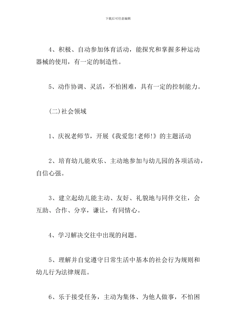 幼儿园大班保教新学期工作计划_第3页