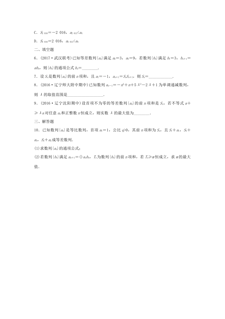 高三数学 第41练 数列综合练-人教版高三全册数学试题_第2页