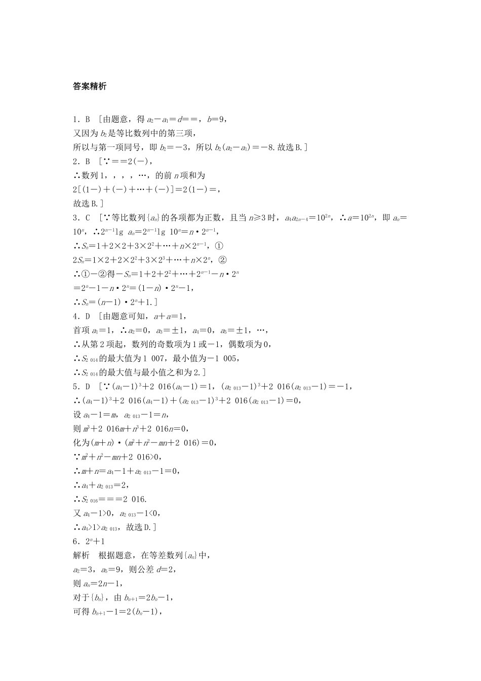 高三数学 第41练 数列综合练-人教版高三全册数学试题_第3页