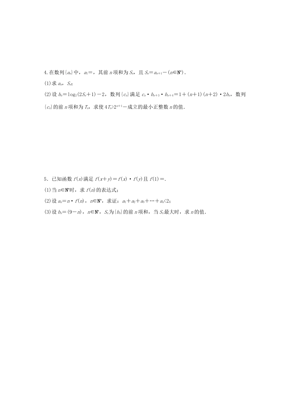 高三数学 第42练 高考大题突破练—数列-人教版高三全册数学试题_第2页