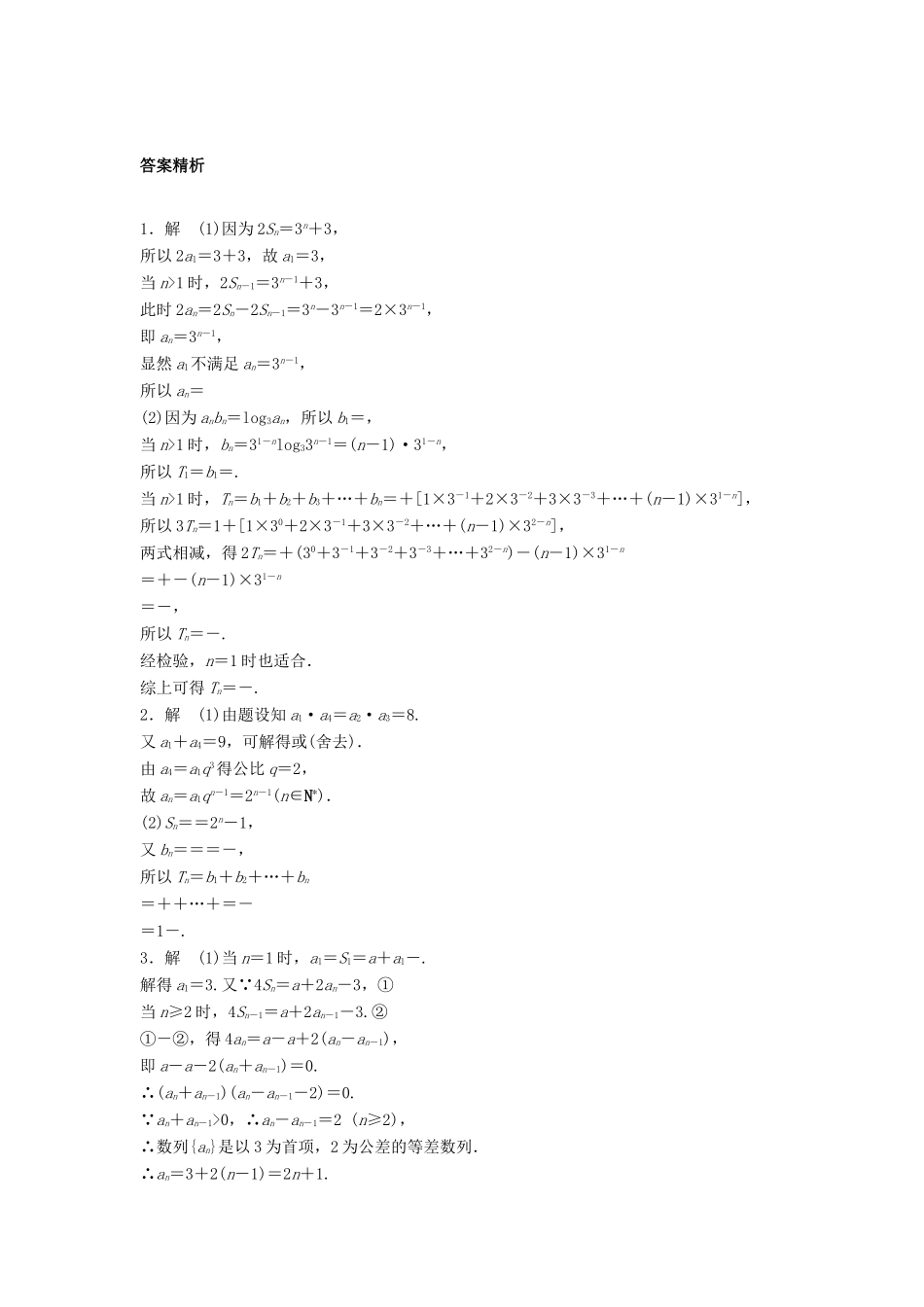 高三数学 第42练 高考大题突破练—数列-人教版高三全册数学试题_第3页