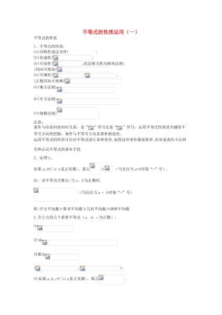 高三数学 第3课时 不等式的性质运用（1）复习案 沪教版-沪教版高三全册数学试题