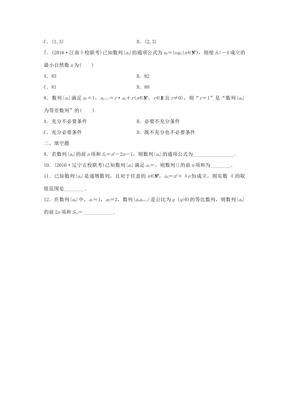 高三数学 第40练 数列中的易错题-人教版高三全册数学试题_第2页