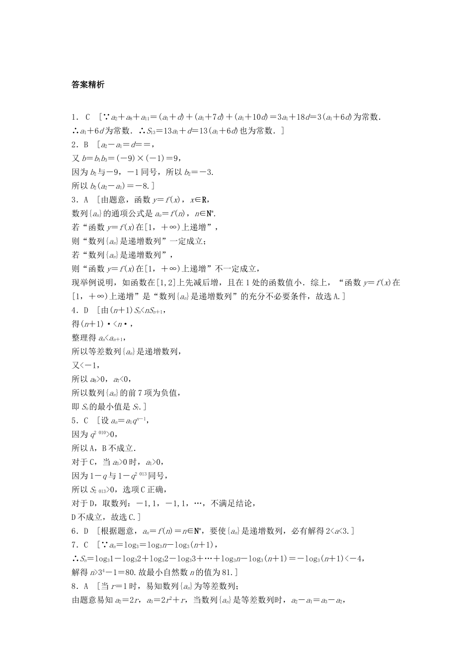 高三数学 第40练 数列中的易错题-人教版高三全册数学试题_第3页