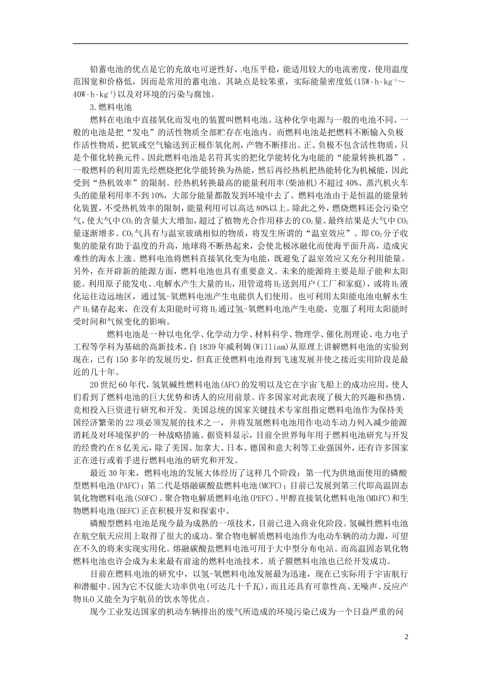 北京市房山区房山中学高中化学 第二章第二节《化学能与电能（2）》教案 新人教版必修2_第2页