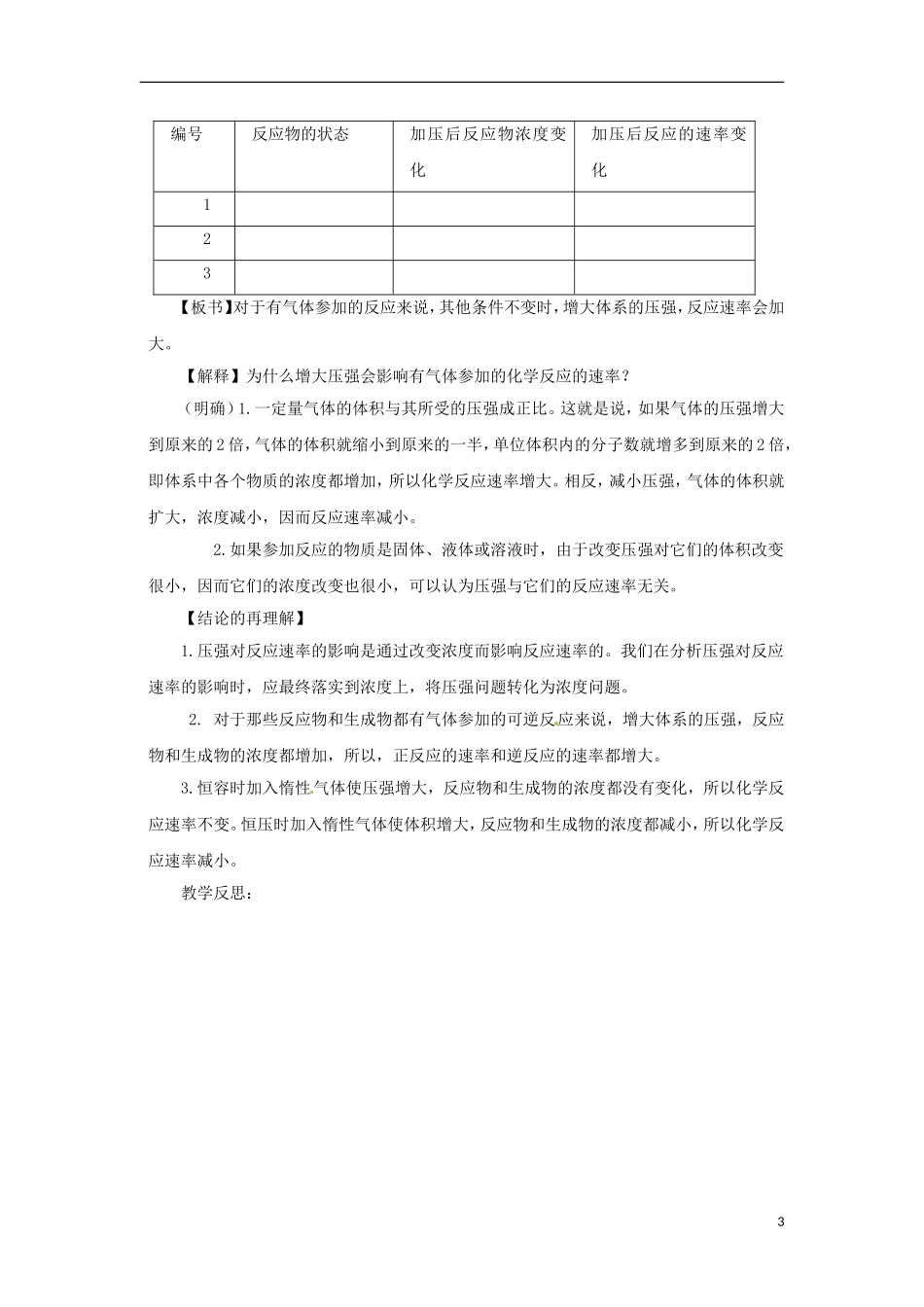 北京市房山区房山中学高中化学 第二章第二节《影响化学反应速率的因素（1）》教案 新人教版选修4_第3页