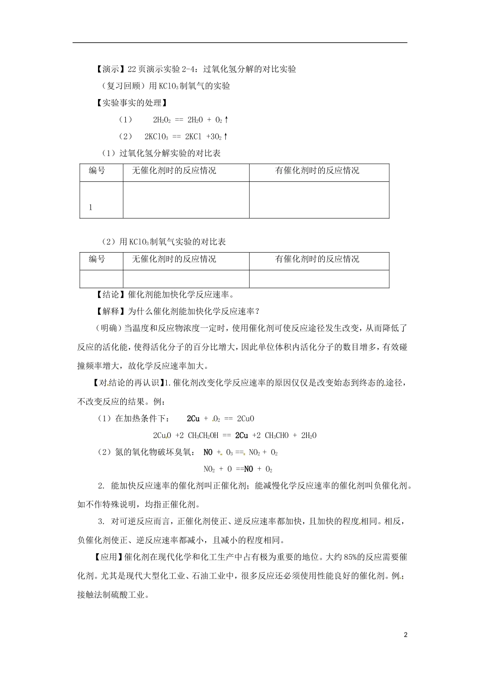 北京市房山区房山中学高中化学 第二章第二节《影响化学反应速率的因素（2）》教案 新人教版选修4_第2页