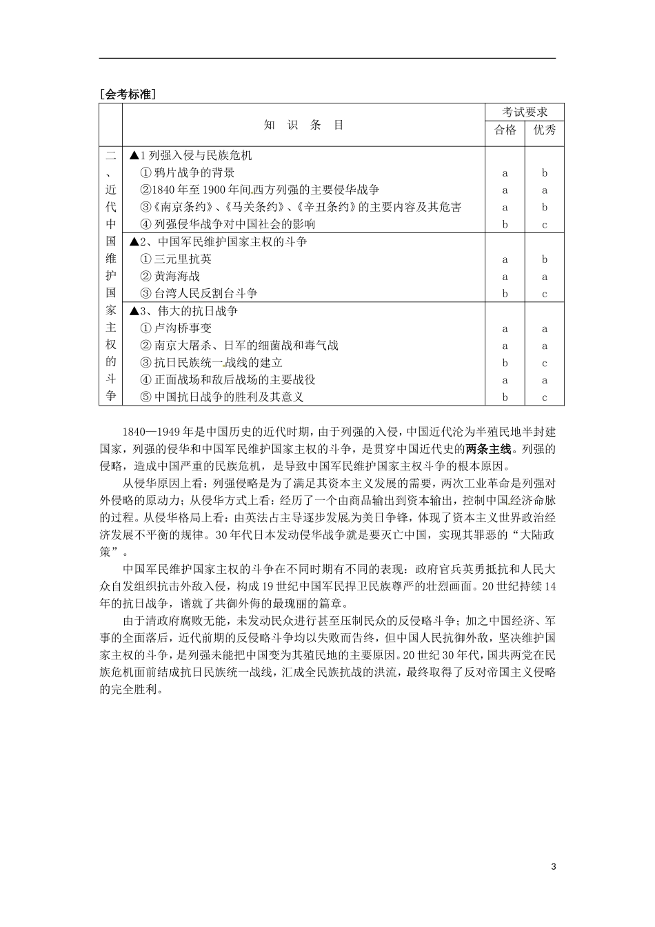 北京市第二十四中学高中历史 专题二《近代中国维护国家主权的斗争》教案 人民版必修1_第3页
