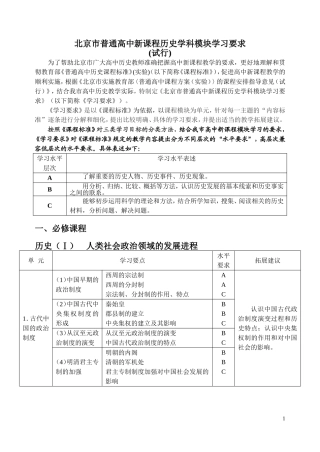 北京市普通高中新课程高考历史学科模块学习要求 新人教